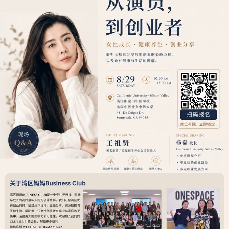 Cover Image for 从演员,到创业者—湾区妈妈Business Club 王祖贤见面会。