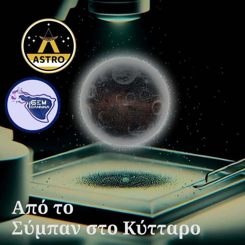 Cover Image for Από το Σύμπαν στο Κύτταρο