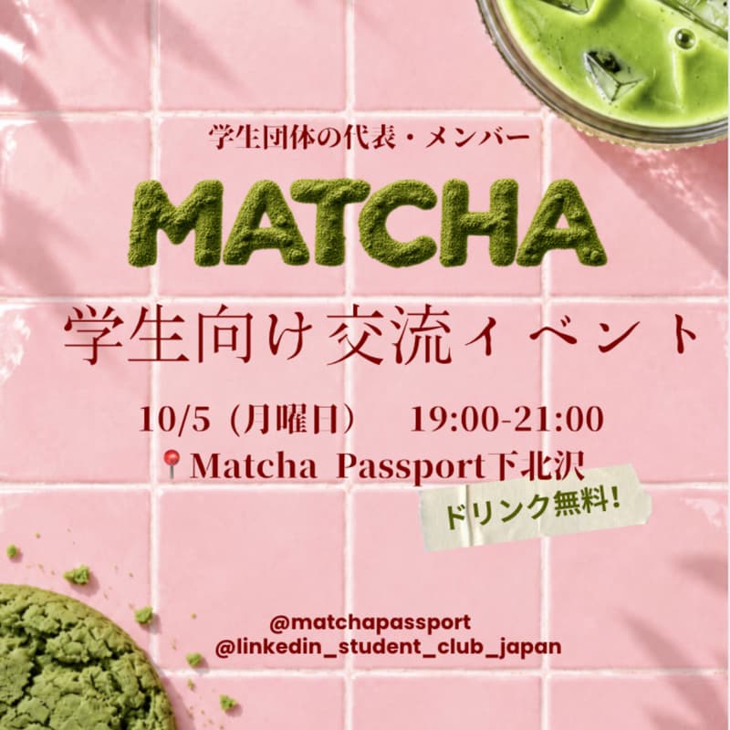 Cover Image for 🍵 抹茶学生団体交流イベント
