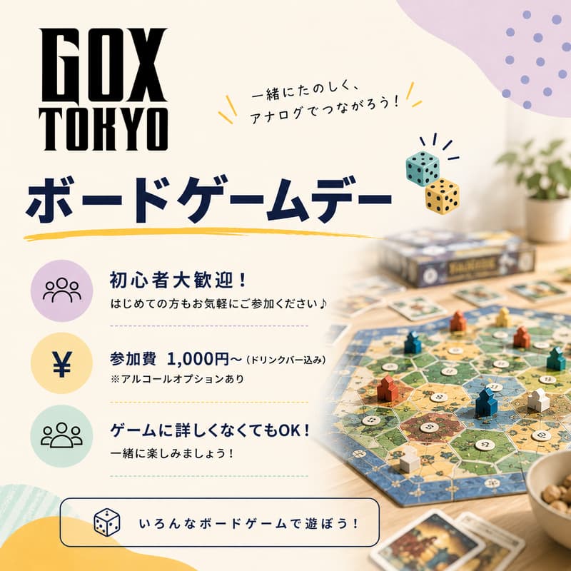Cover Image for GOX ボードゲームデー