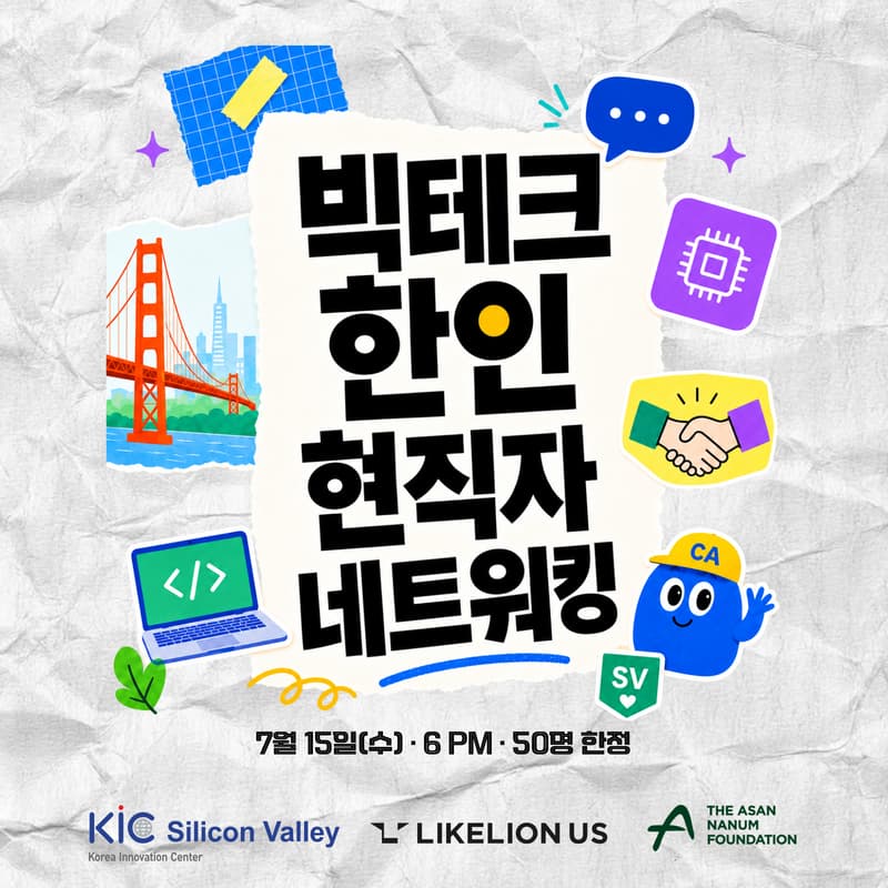 Cover Image for KIC SV 빅테크 한인 현직자 네트워킹