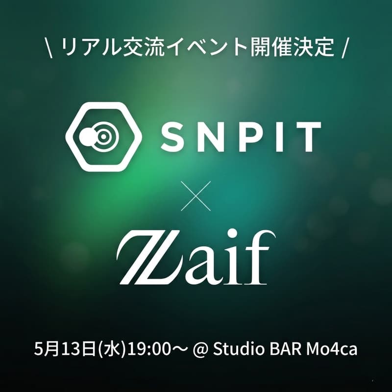 Cover Image for 【Zaif・5/13(水)開催】＼ SNPIT×Zaifコラボ／リアル交流イベントを開催します（参加費無料・初心者歓迎）