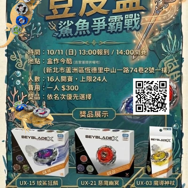 Cover Image for 豆皮盃｜鯊魚爭霸戰