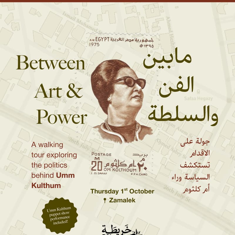 Cover Image for Between Art And Power: A Zamalek Walking Tour