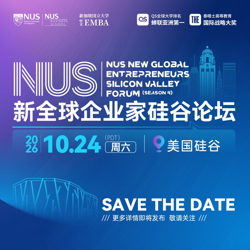 Cover Image for NUS新全球企业家硅谷论坛（第四季）