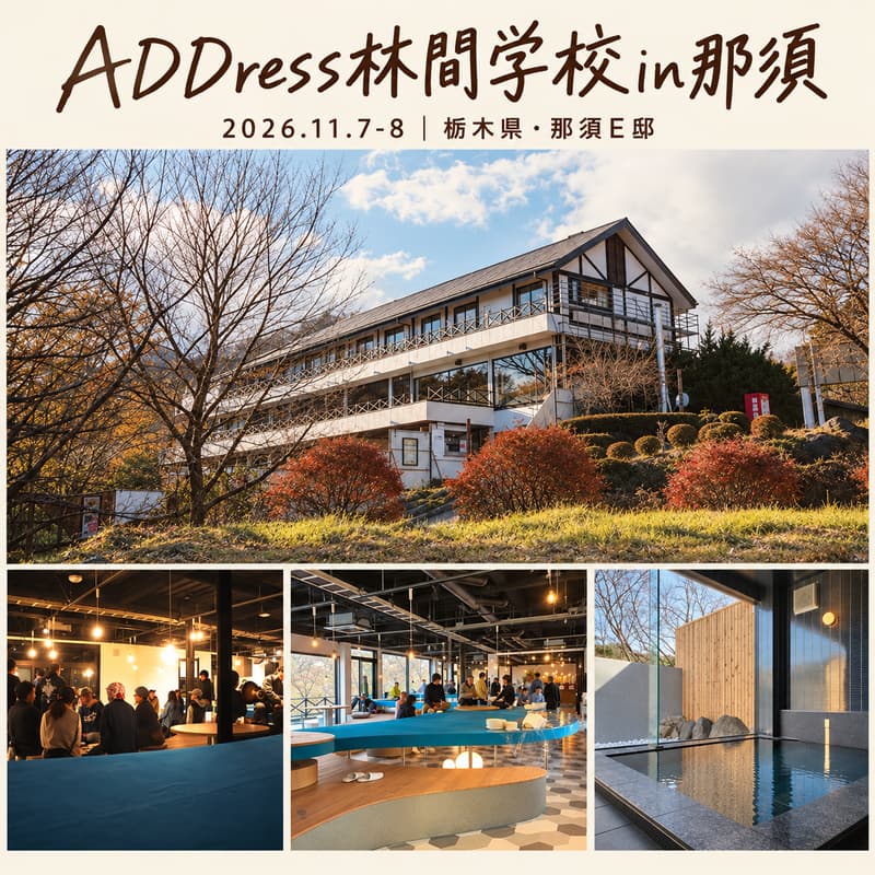 Cover Image for ADDress林間学校in那須〜 紅葉の中で、一緒にご飯を作って、星空を眺めて 〜