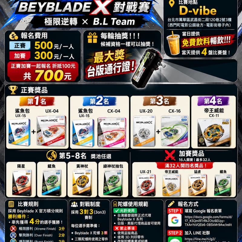 Cover Image for 🔥《極限逆轉盃 第三屆》🔥Beyblade X 對戰賽⚔️ 極限逆轉 × B.L Team