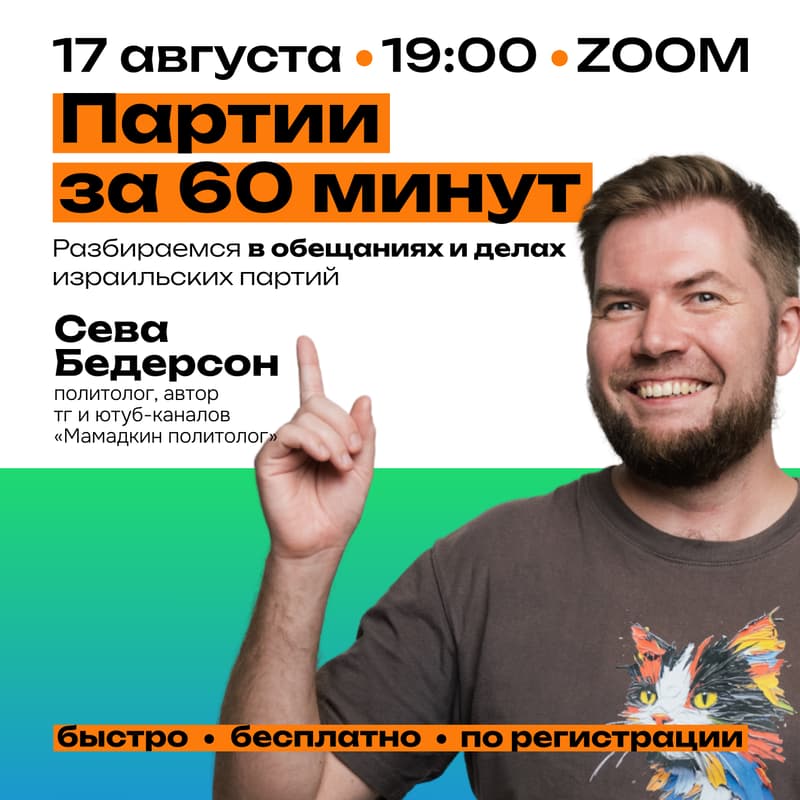 Cover Image for Партии за 60 минут: разбираемся в обещаниях и делах