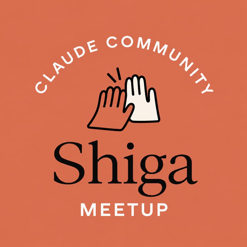 Cover Image for SHIGA | Claude Meetup 滋賀キックオフ