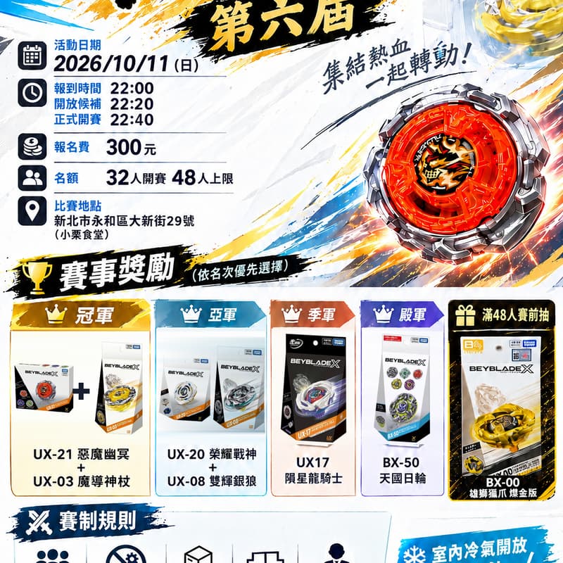 Cover Image for 10/11(日)小栗下班盃第六屆