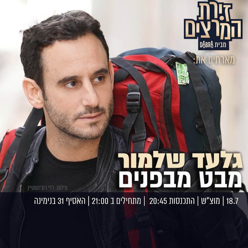 Cover Image for גלעד שלמור - מבט מבפנים
