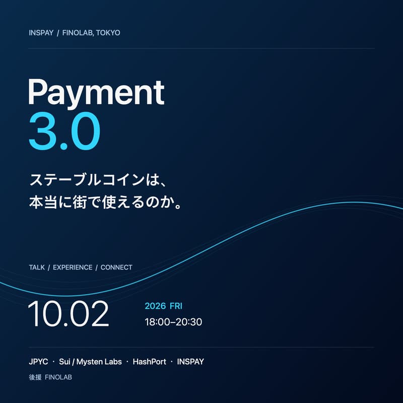 Cover Image for Payment 3.0：ステーブルコインは、本当に街で使えるのか。