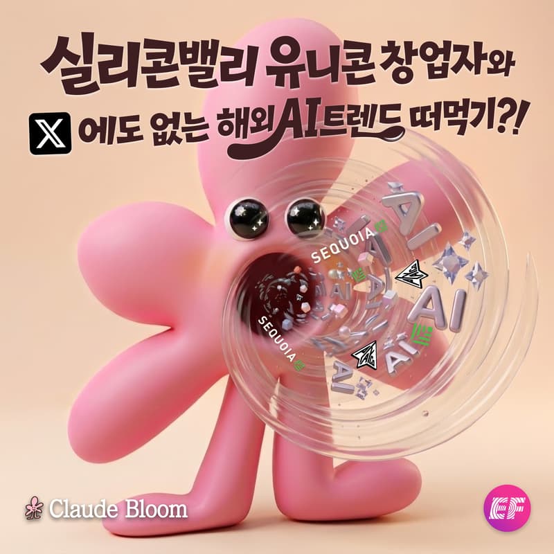 Cover Image for Seoul | Claude Bloom x EF x Playco (Sequoia 투자, 실리콘밸리 유니콘)