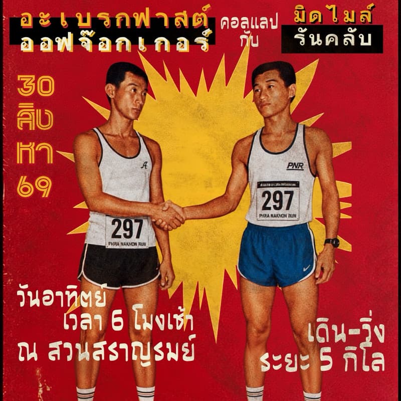 Cover Image for Breakfast Of Joggers X MitrMile