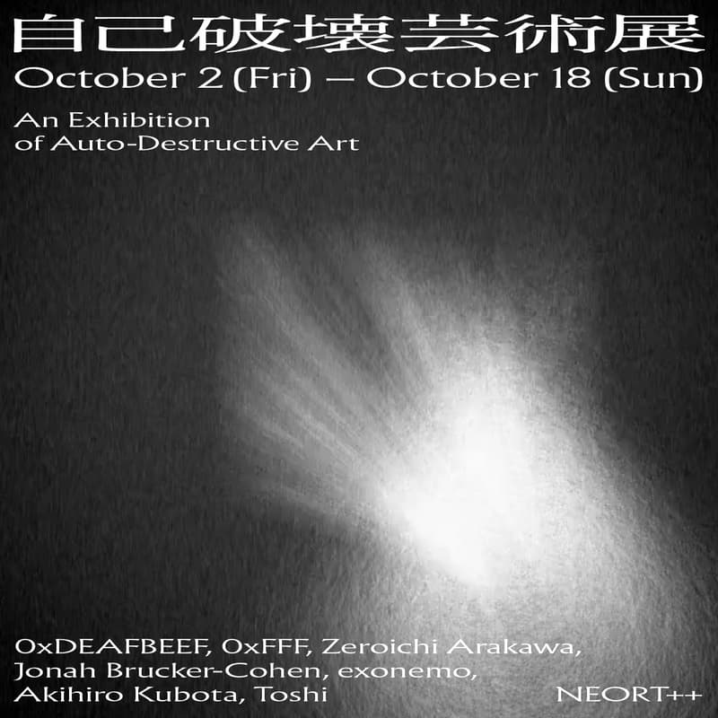 Cover Image for 自己破壊芸術展 Opening Reception