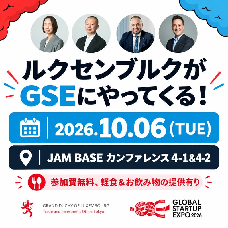 Cover Image for 「ルクセンブルク🇱🇺 がGSEにやって来る！ネットワーキングランチ🍴」