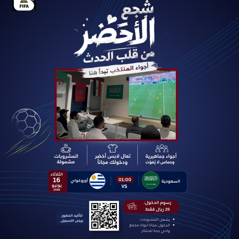 Cover Image for مباراة السعودية VS أوروغواي