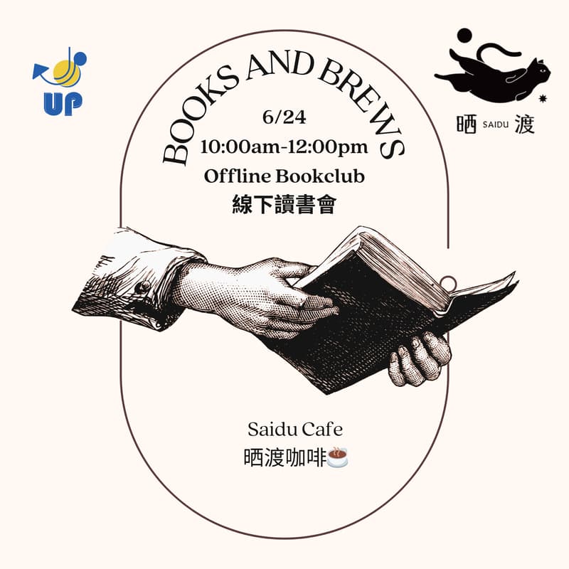 Cover Image for Books & Brews: Creating Uncertain Connections 線下讀書會:創造不確定的連結