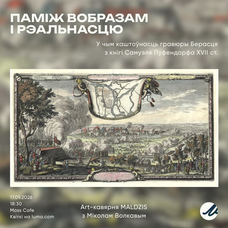 Cover Image for Art-кавярня MALDZIS: гравюра Берасця XVII стагоддзя
