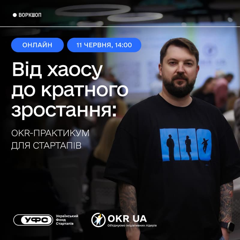 Cover Image for «Від хаосу до кратного зростання»: OKR-практикум для стартапів