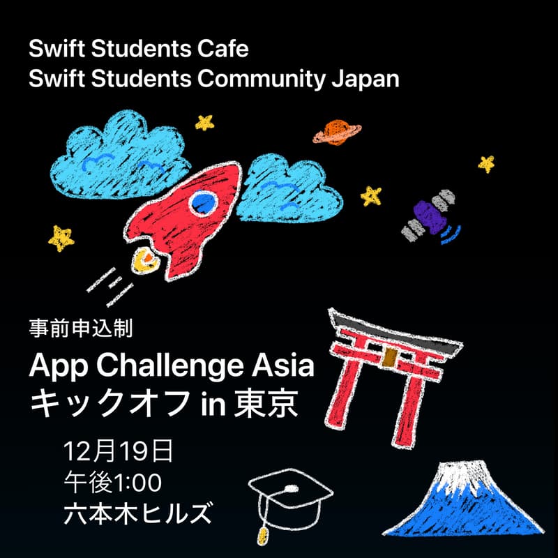 Cover Image for App Challenge Asia キックオフ in 東京
