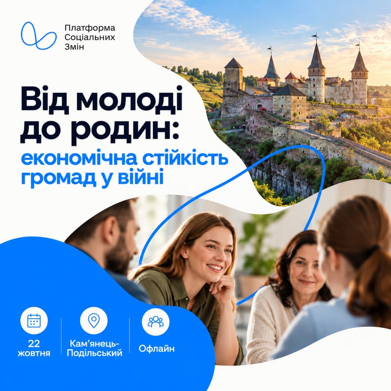 Cover Image for «Від молоді до родин: економічна стійкість громад у війні»