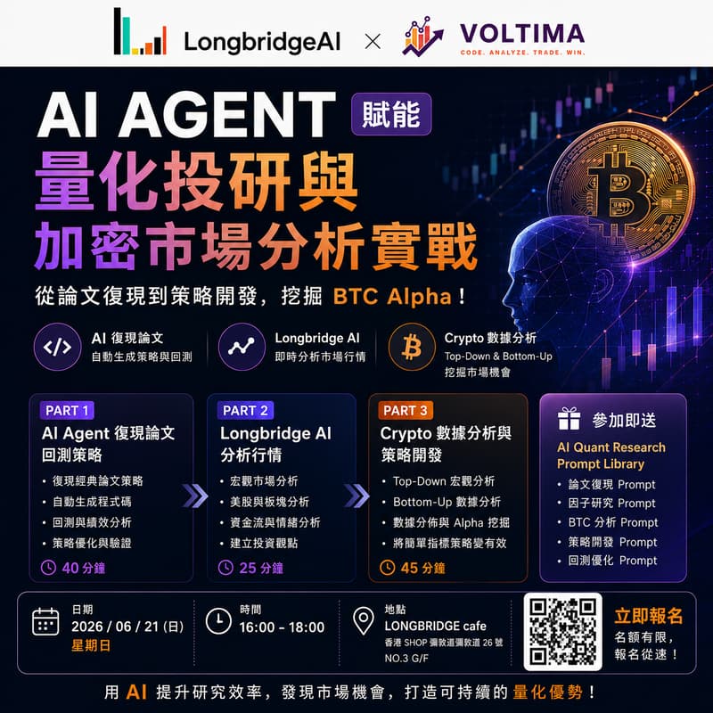 Cover Image for AI Agent 賦能投資研究與加密市場分析實戰