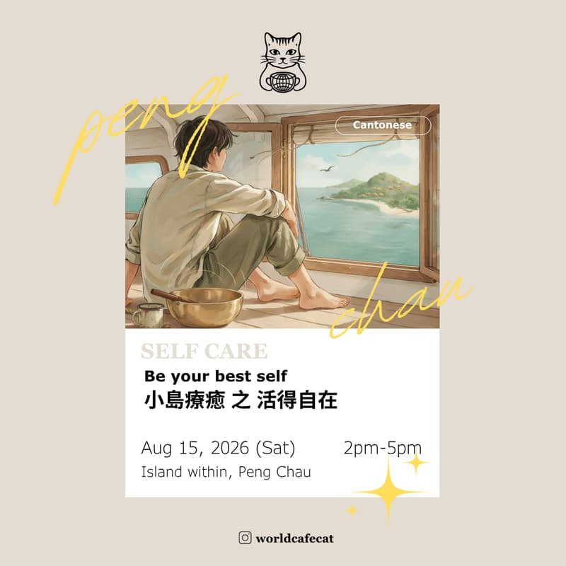 Cover Image for World Cafe x Isalnd within : 小島療癒之活得自在 Be your best self