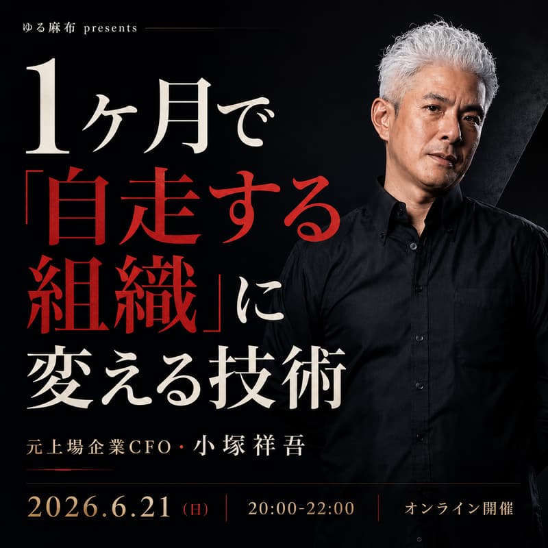Cover Image for 1ヶ月で「自走する組織」に変える技術