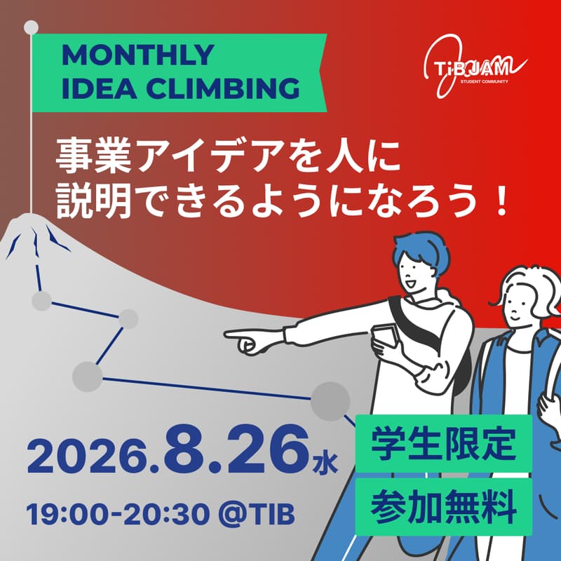 Cover Image for IDEA CLIMBING〜事業アイデアを人に説明できるようになろう！