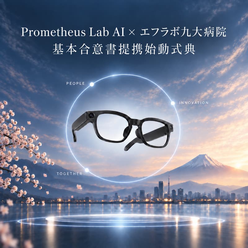 Cover Image for Prometheus Lab AI × エフラボ九大病院 基本合意書提携始動式典