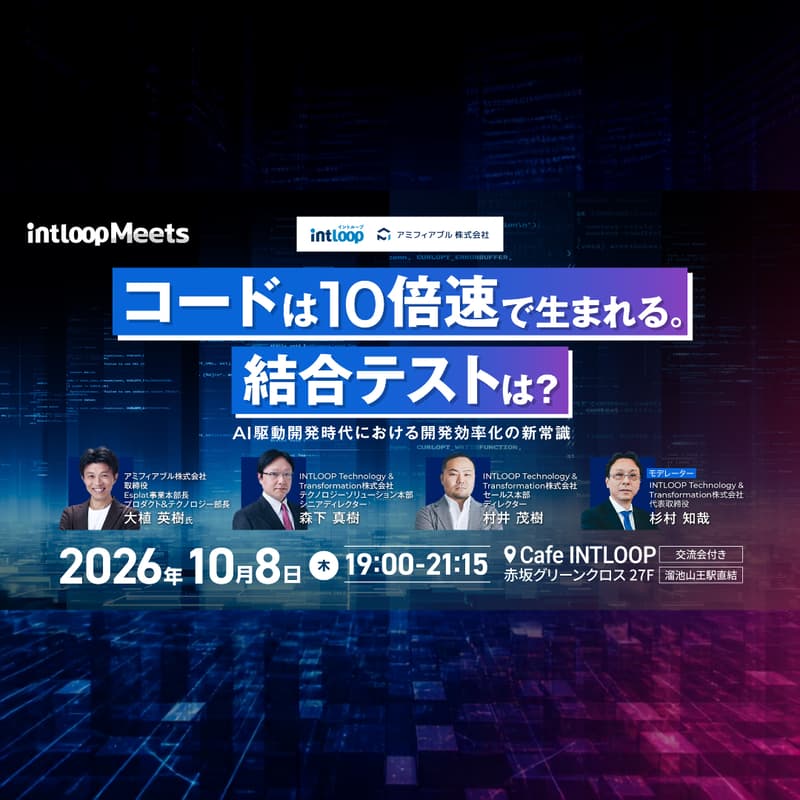 Cover Image for 【無料｜交流会付き共催セミナー】コードは10倍速で生まれる。結合テストは？ ～AI駆動開発時代における開発効率化の新常識～ ｜10/8(木)開催