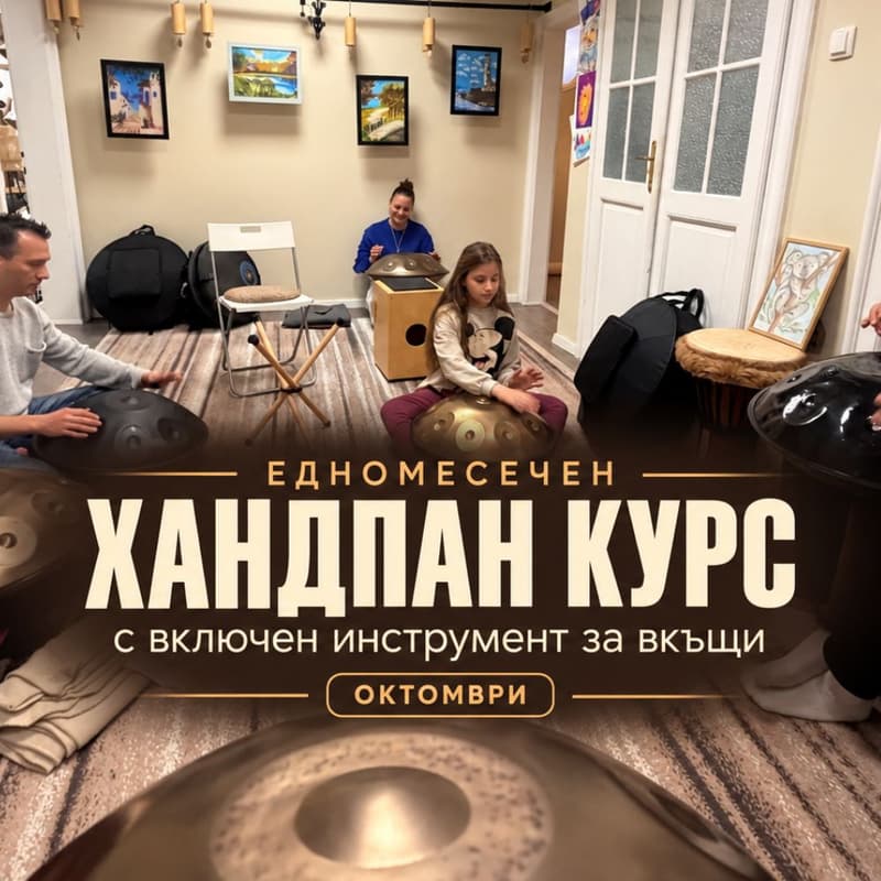 Cover Image for HANDPAN INTENSIVE - едномесечен хандпан курс