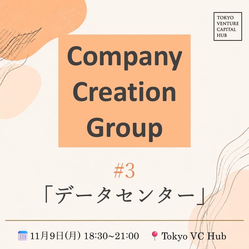 Cover Image for VCHUB Company Creation Group#3「データセンター」(11/9月)@VCHUB