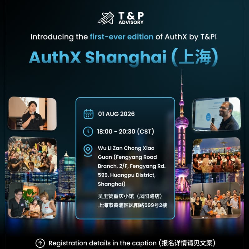 Cover Image for AuthX Shanghai by T&P (T&P 主办的 AuthX 上海)