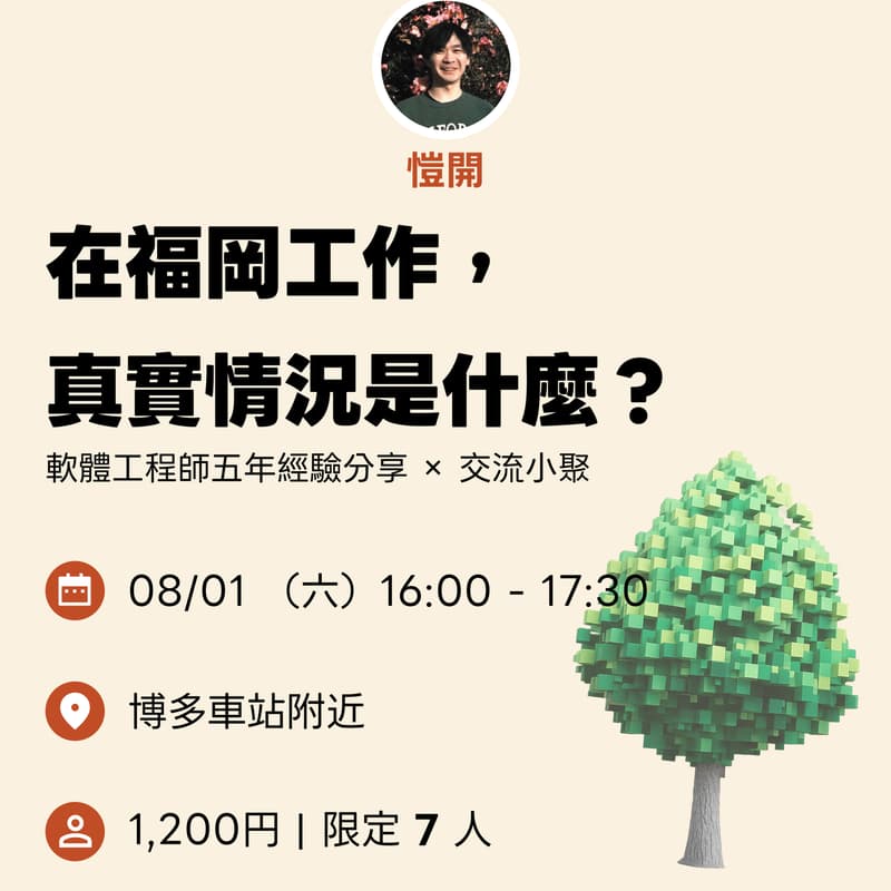 Cover Image for 在福岡工作五年是什麼體驗?| 福岡小聚 EP.0