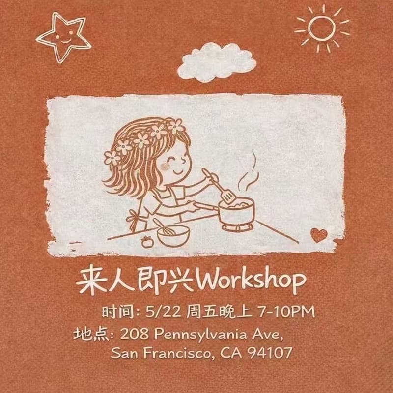 Cover Image for 「来人即兴」5月Workshop-SF场