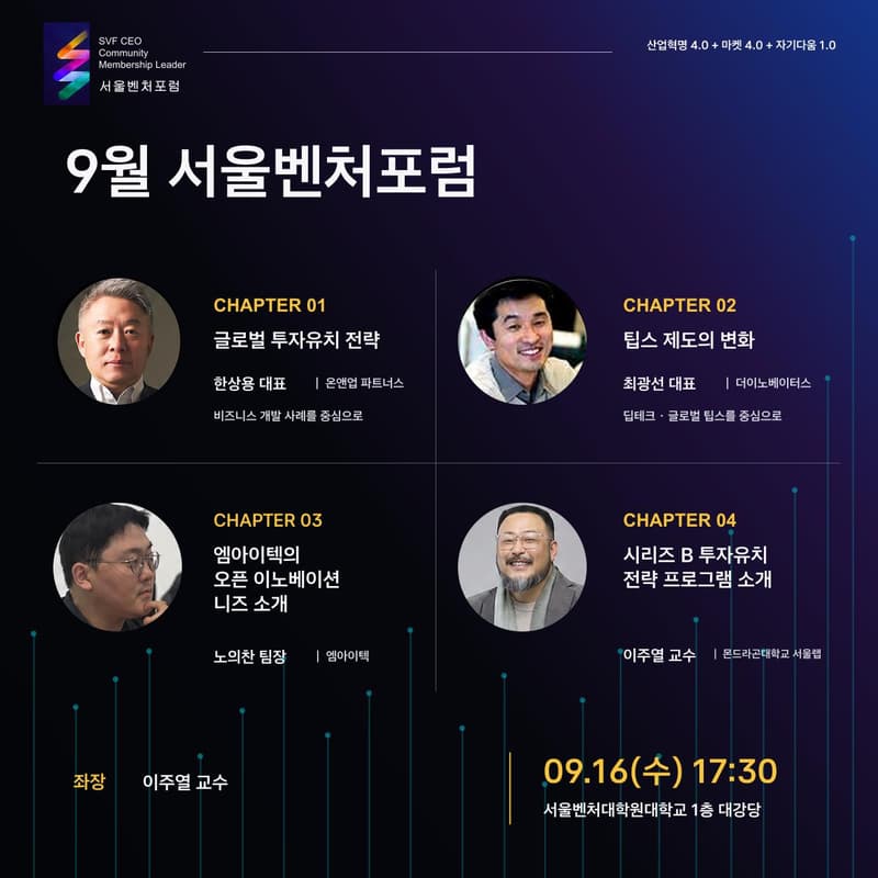 Cover Image for 2026 9월 서울벤처포럼