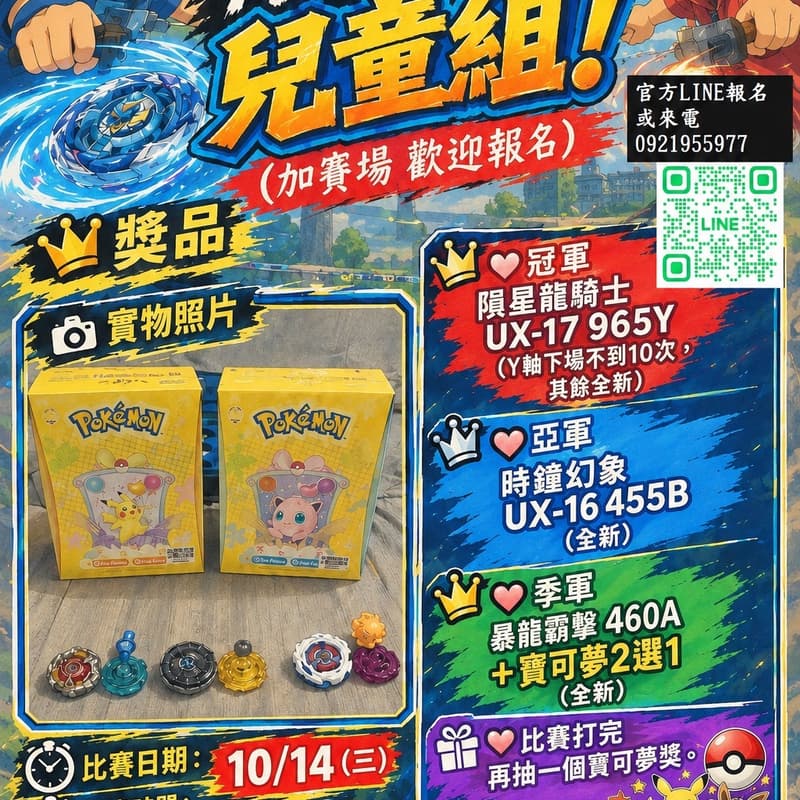 Cover Image for 第五屆 艋舺盃兒童組