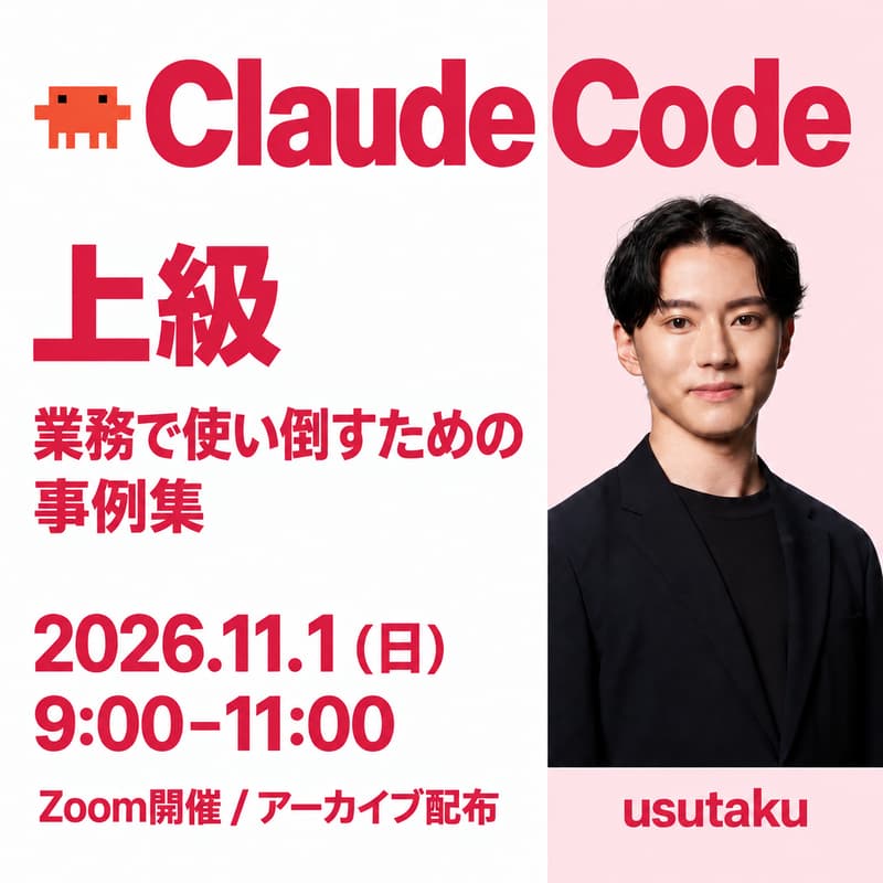 Claude Code上級 業務で使い倒すための事例集のカバー画像