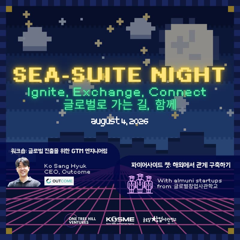 Cover Image for SEA-Suite Night: Ignite, Exchange, Connect - 글로벌로 가는 길, 함께