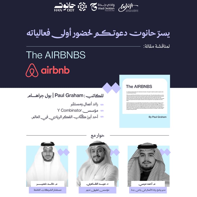Cover Image for مناقشة مقال The Airbnbs لبول جراهام.