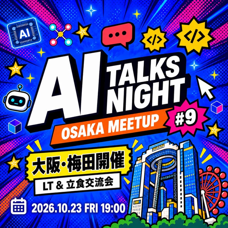 Cover Image for 【現地開催】AI Talks Night #9｜LT＆立食交流会
