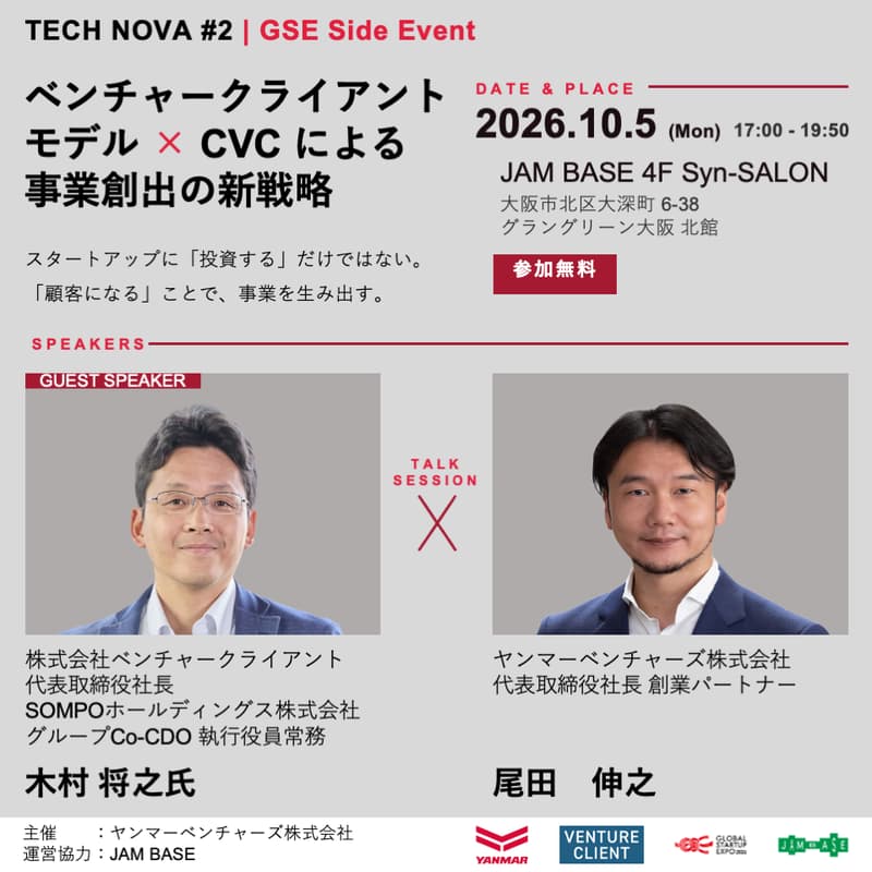 Cover Image for 【GSEサイドイベント】TECH NOVA #2｜ベンチャークライアントモデル×CVCによる事業創出の新戦略