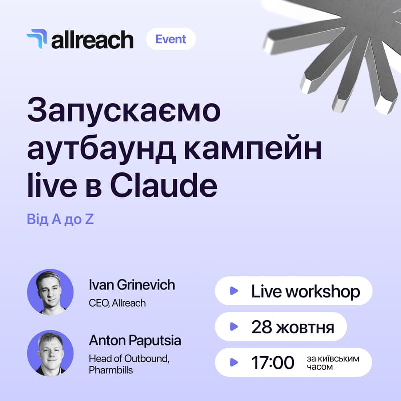 Cover Image for Запускаємо аутбаунд live в Claude Code