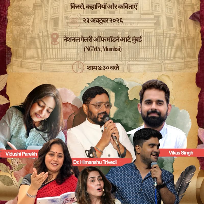 Cover Image for सृष्टि फाउंडेशन और नगमा के संयुक्त तत्वावधान में “अर्थ “किस्से कहानी और काव्यांजलि