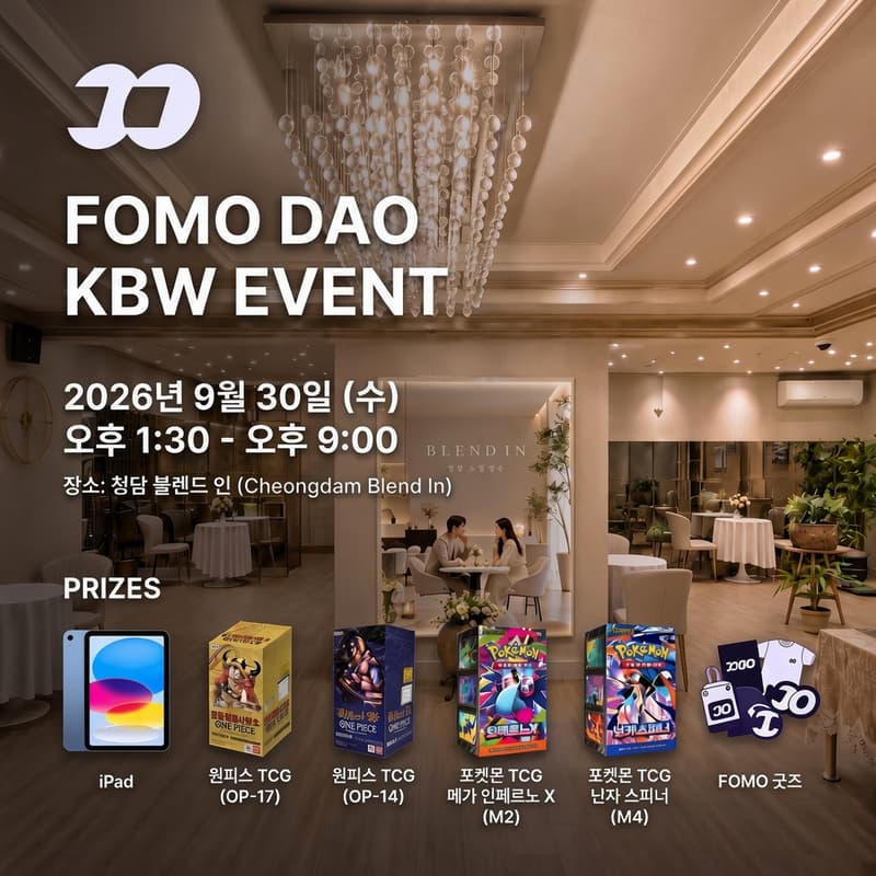 Cover Image for KBW FOMO DAO SIDE 이벤트