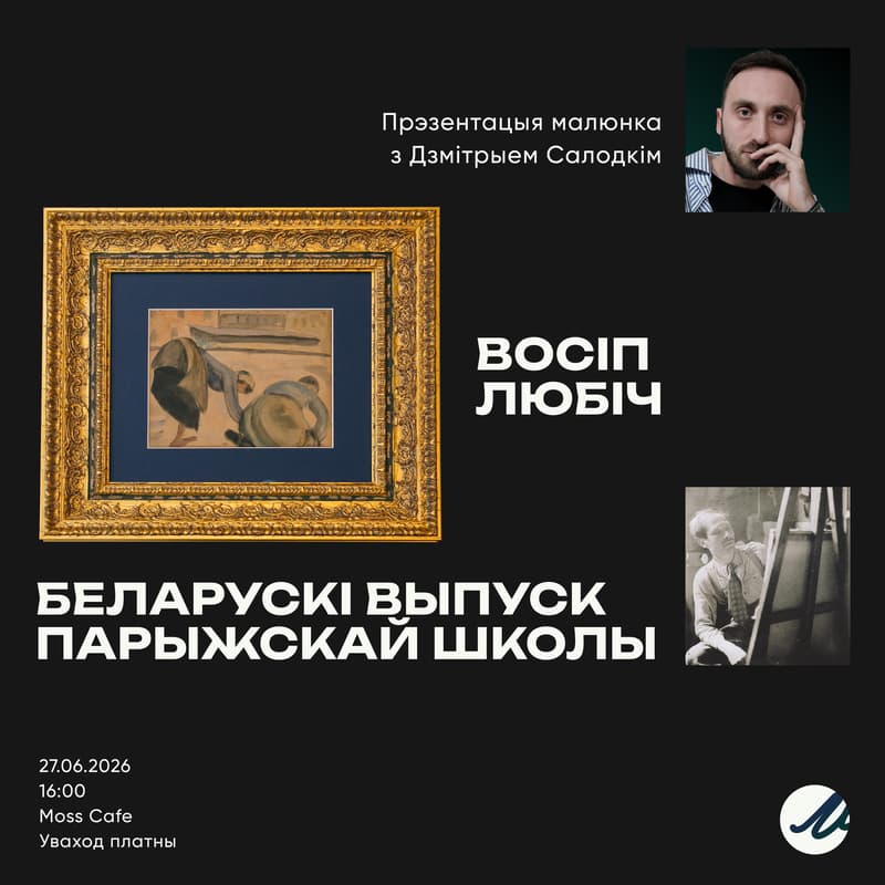 Cover Image for Art-кавярня MALDZIS з Дзмітрыем Салодкім