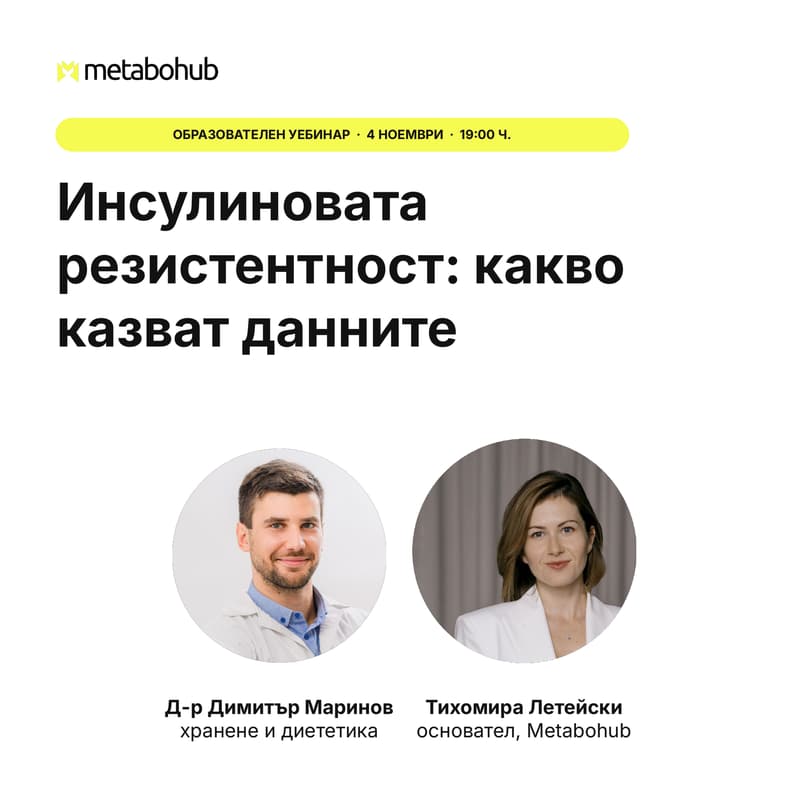 Cover Image for Инсулинова резистентност: какво наистина работи в практиката?