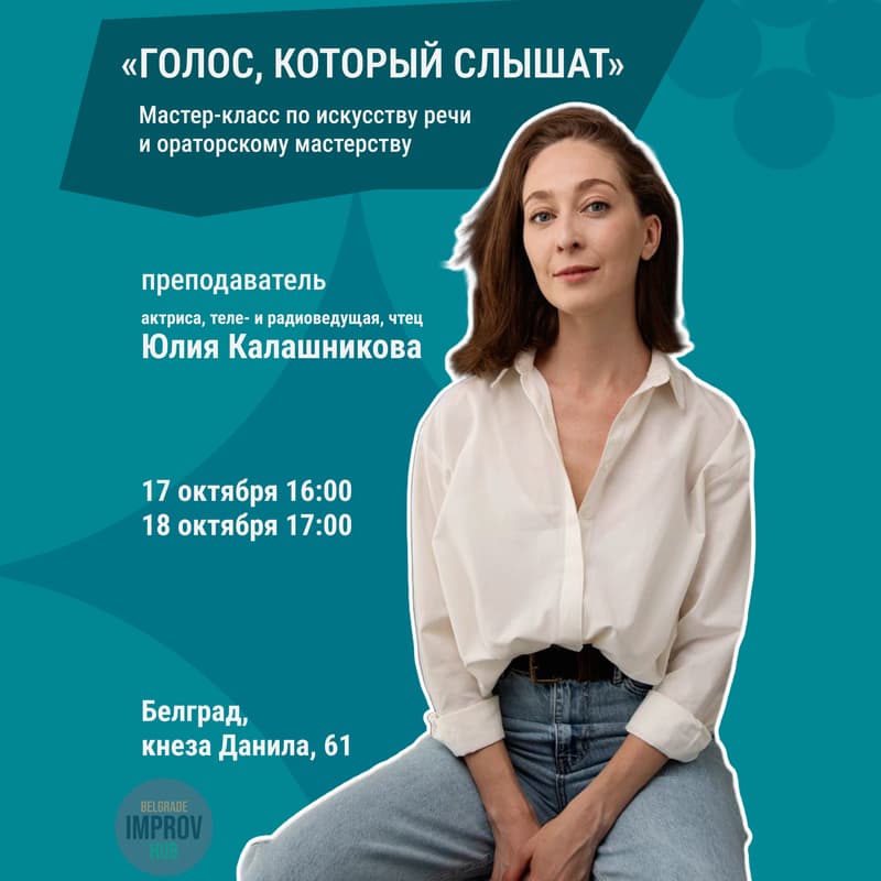 Cover Image for МК «ГОЛОС, КОТОРЫЙ СЛЫШАТ»